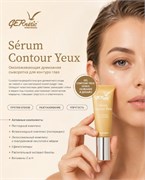 Gernetic Serum Contour Yeux – Омолаживающая дренажная сыворотка для контура глаз, 25 мл FNVGCON025